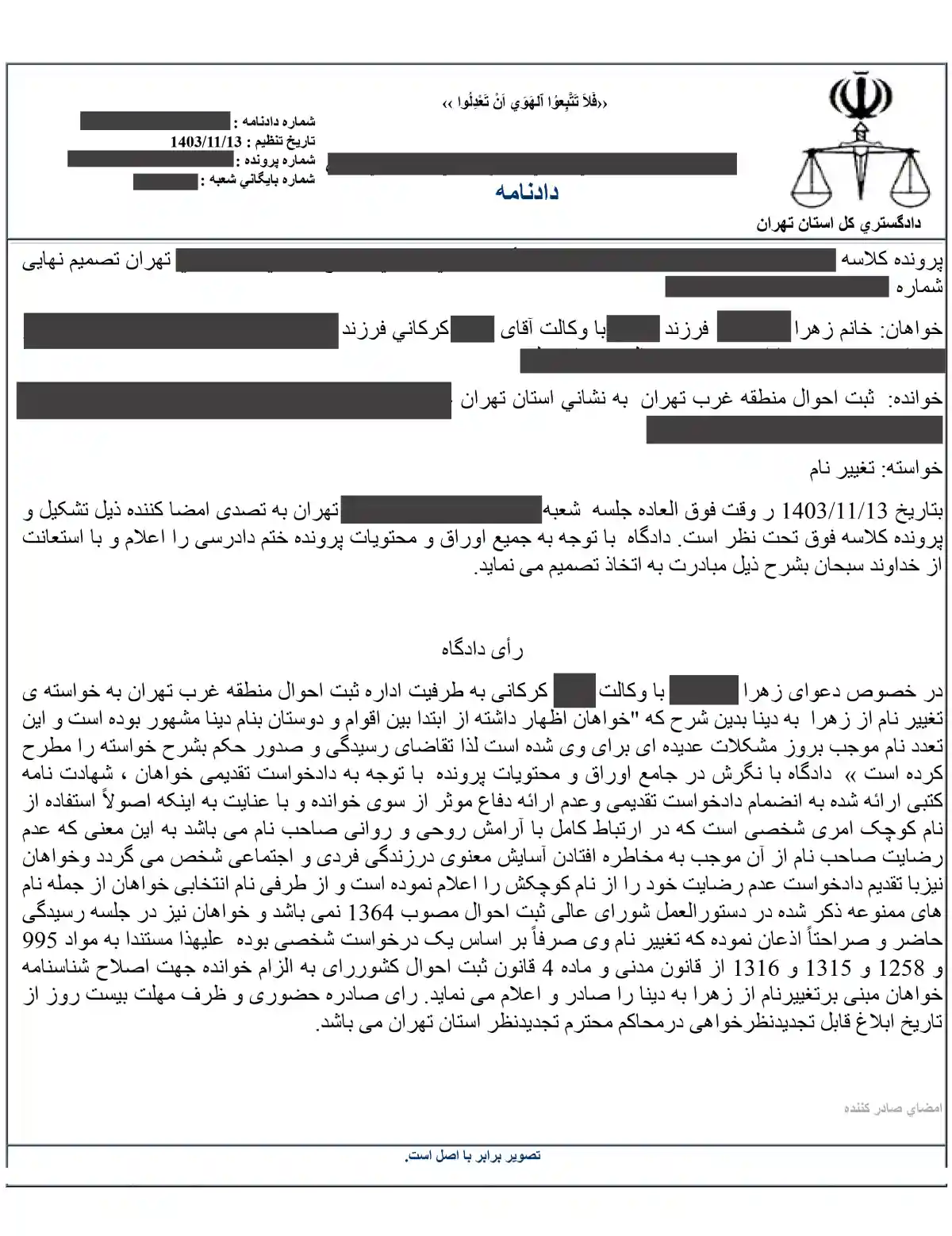 رای تغییر نام