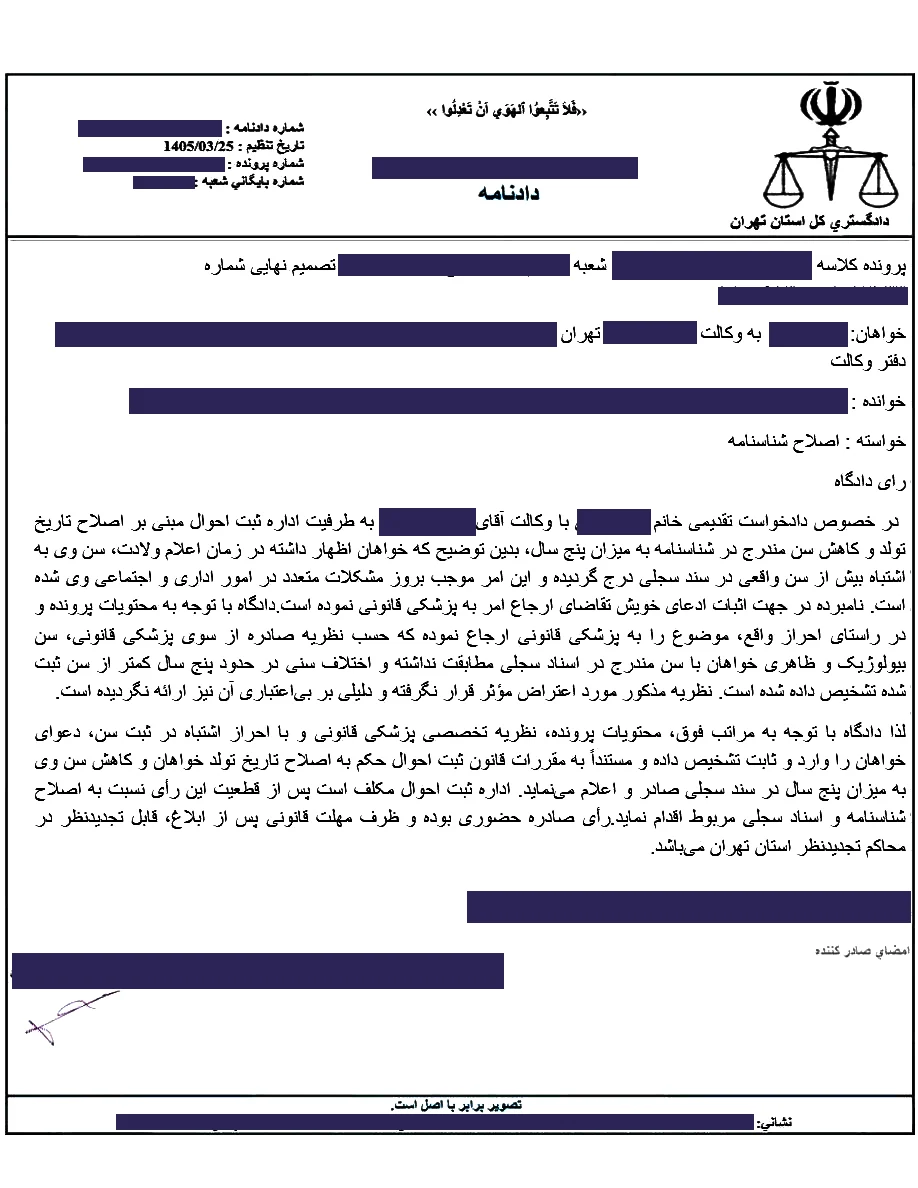 رای تغییر سن